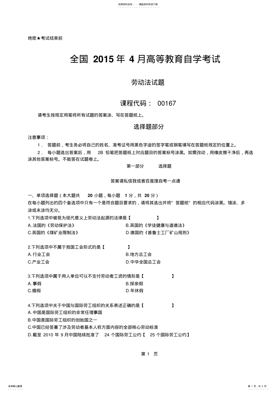 2022年真题版年月自学考试劳动法历年真题 .pdf_第1页