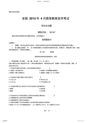 2022年真题版年月自学考试劳动法历年真题 .pdf