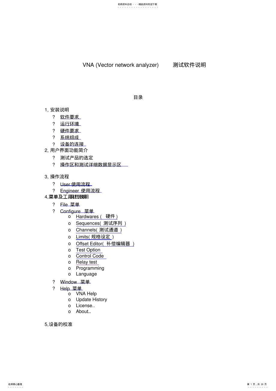 2022年VNA测试软件说明 .pdf_第1页