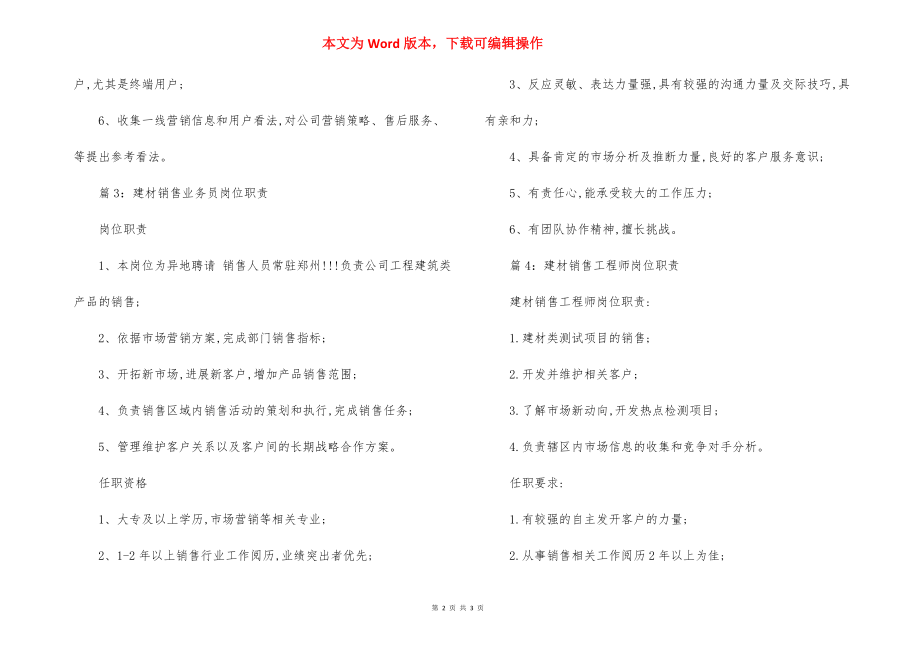 建材销售业务经理岗位职责.docx_第2页