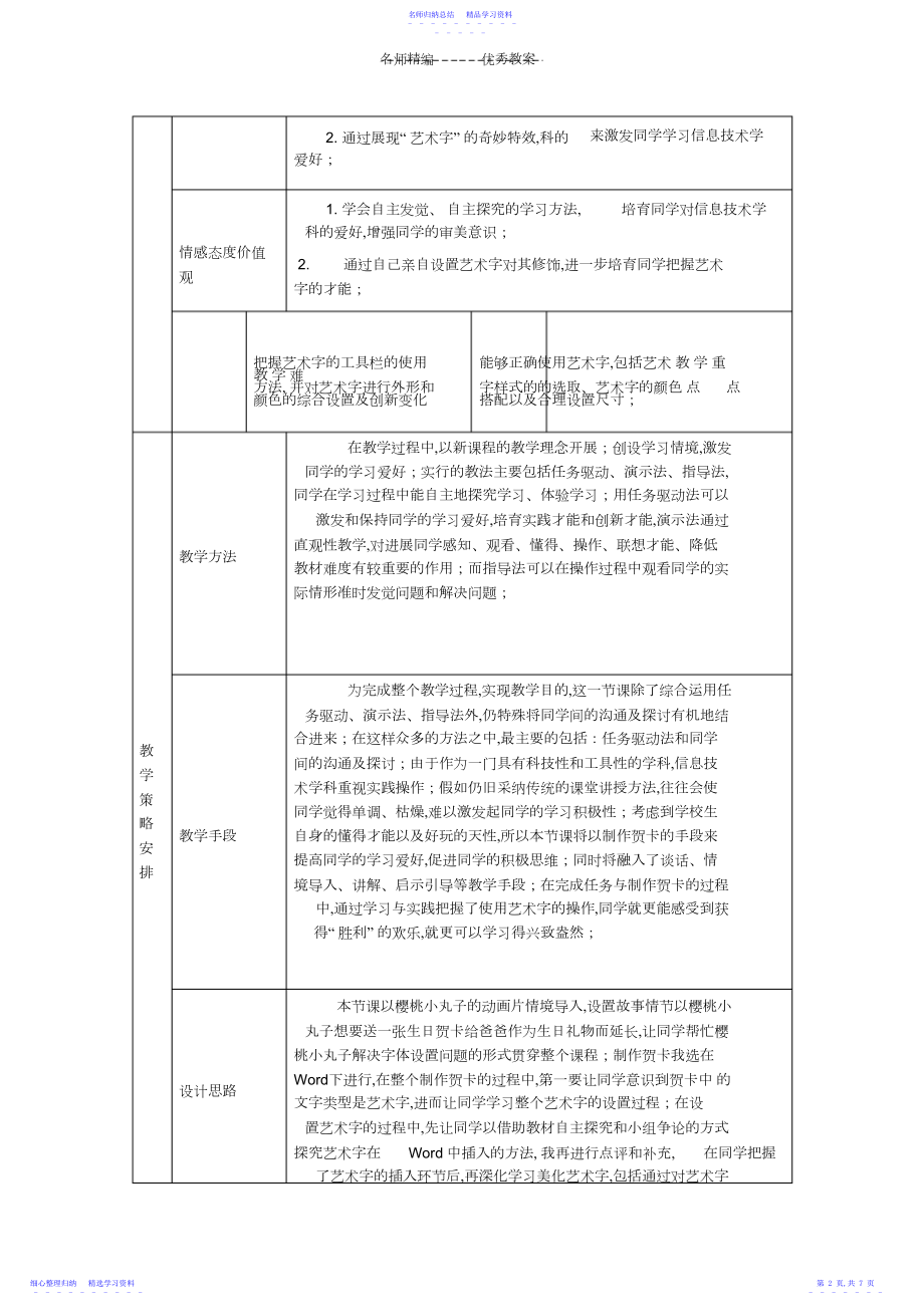 2022年《使用艺术字》教学设计.docx_第2页