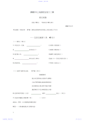 2022年上海普陀区初三二模语文试卷.docx