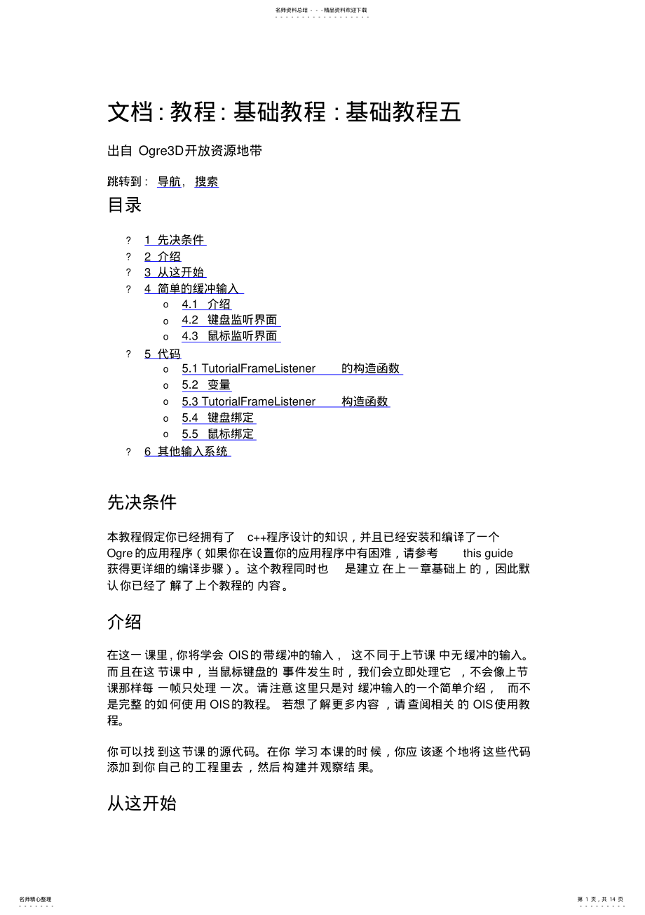 2022年OGRE基础教程基础教程五 .pdf_第1页