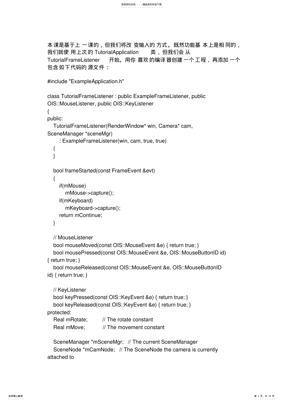 2022年OGRE基础教程基础教程五 .pdf_第2页