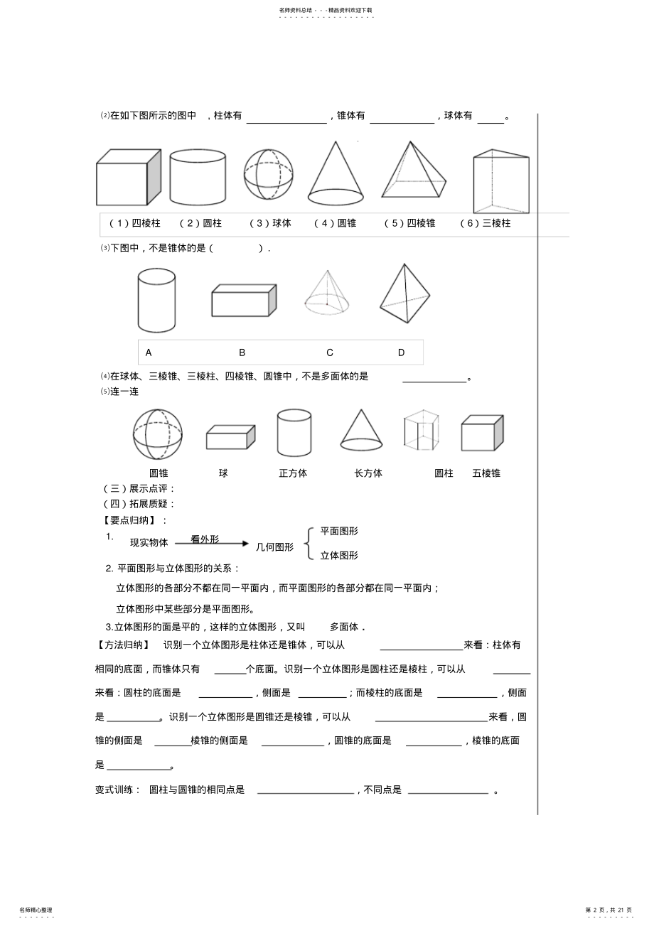 2022年七年级数学上几何图形初步教案 .pdf_第2页