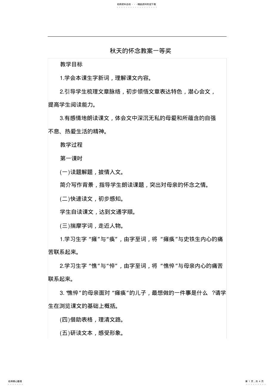 2022年秋天的怀念教案一等奖 .pdf_第1页