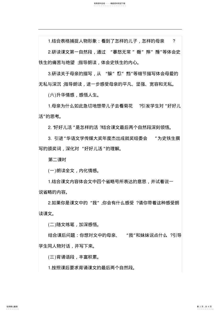 2022年秋天的怀念教案一等奖 .pdf_第2页