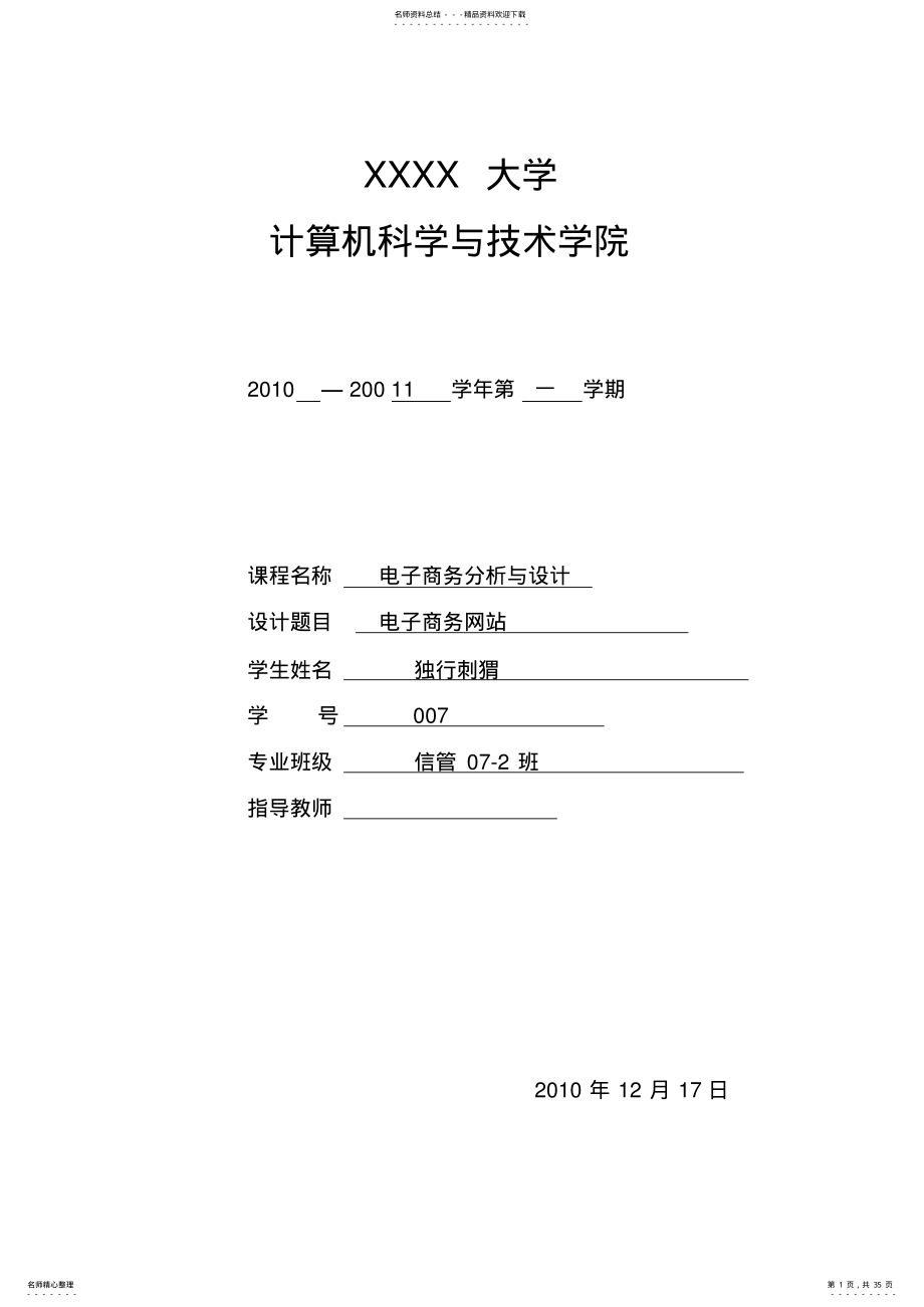 电子商务课程设计购物网站 .pdf_第1页