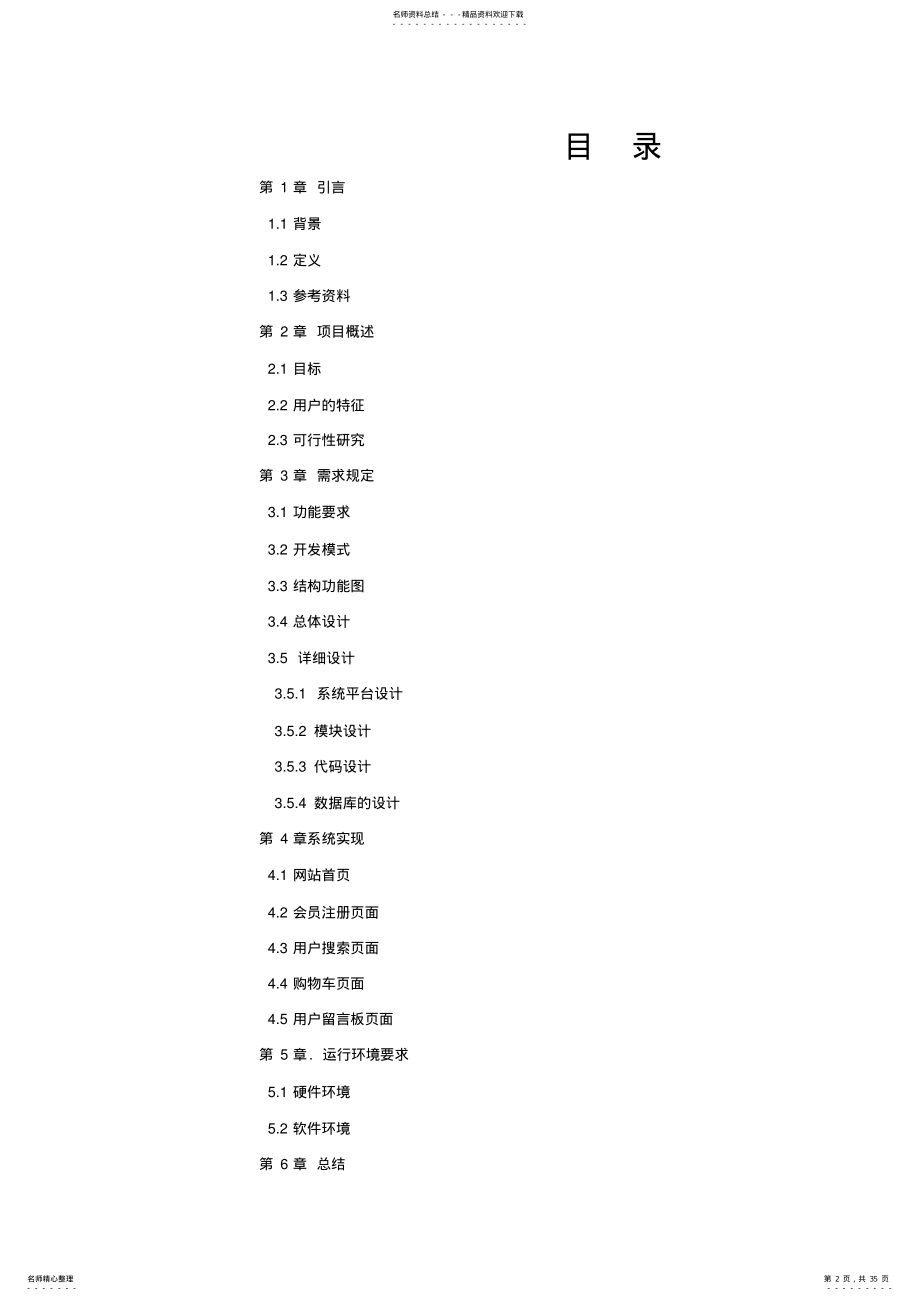 电子商务课程设计购物网站 .pdf_第2页