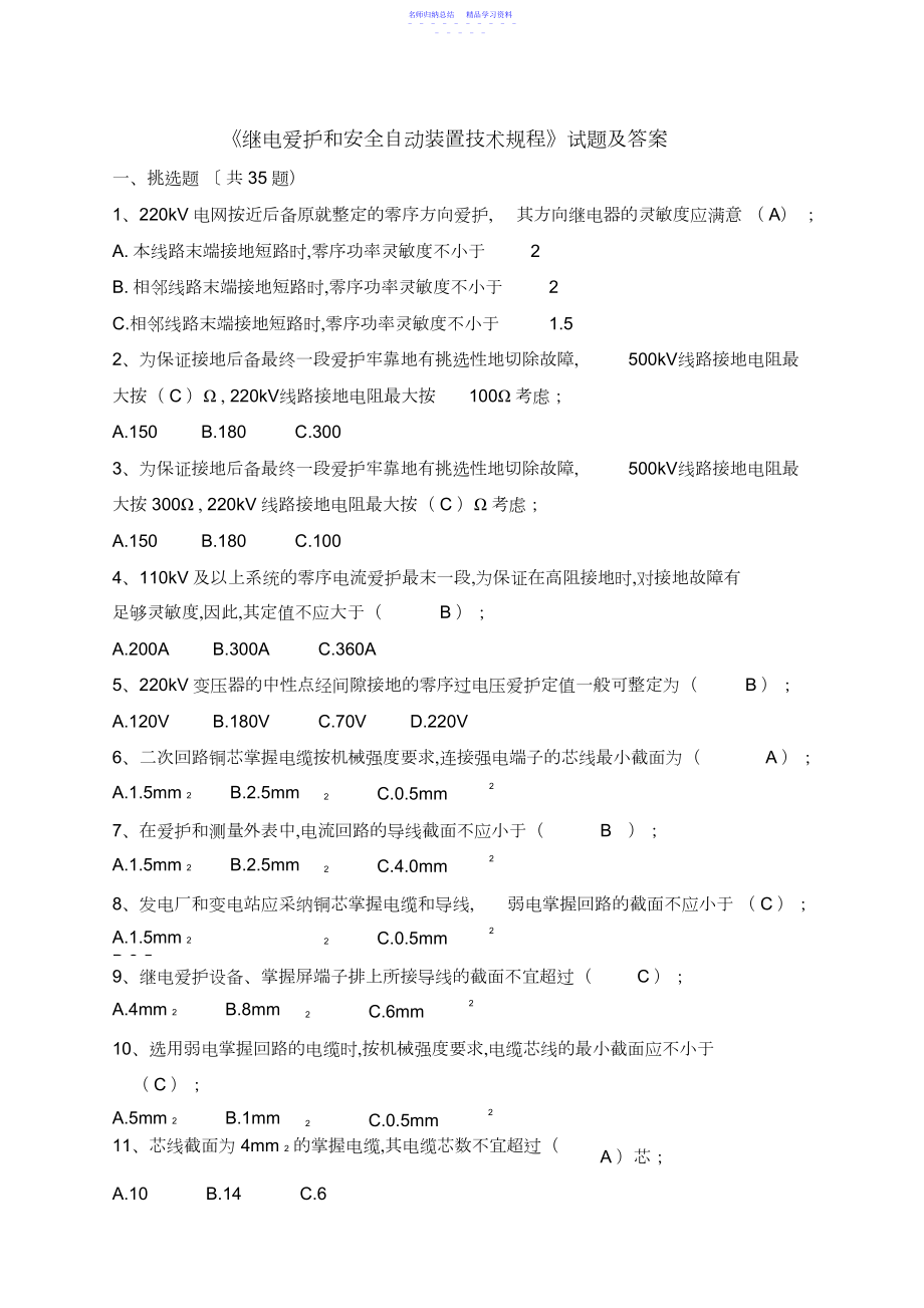 2022年《继电保护及安全自动装置技术规程》试题及答案.docx_第1页