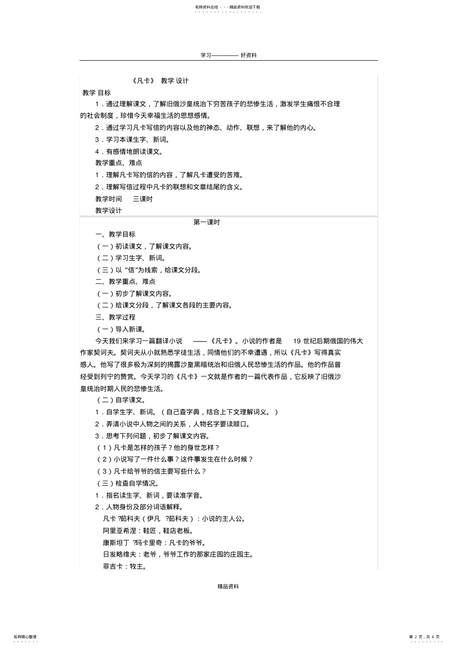 2022年《凡卡》教学设计教学教材 .pdf_第2页