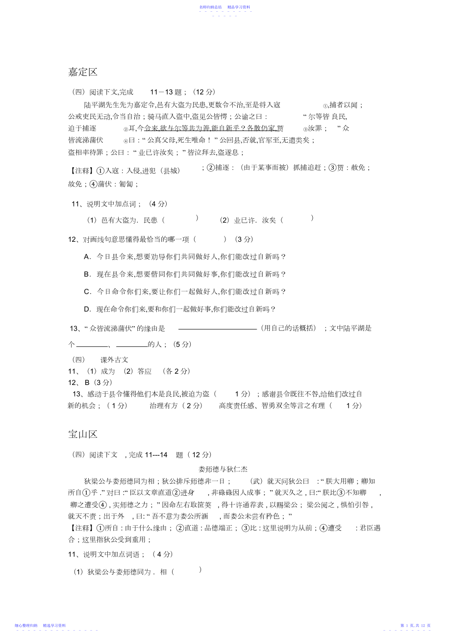 2022年上海初三一模课外文言文分类汇编.docx_第1页