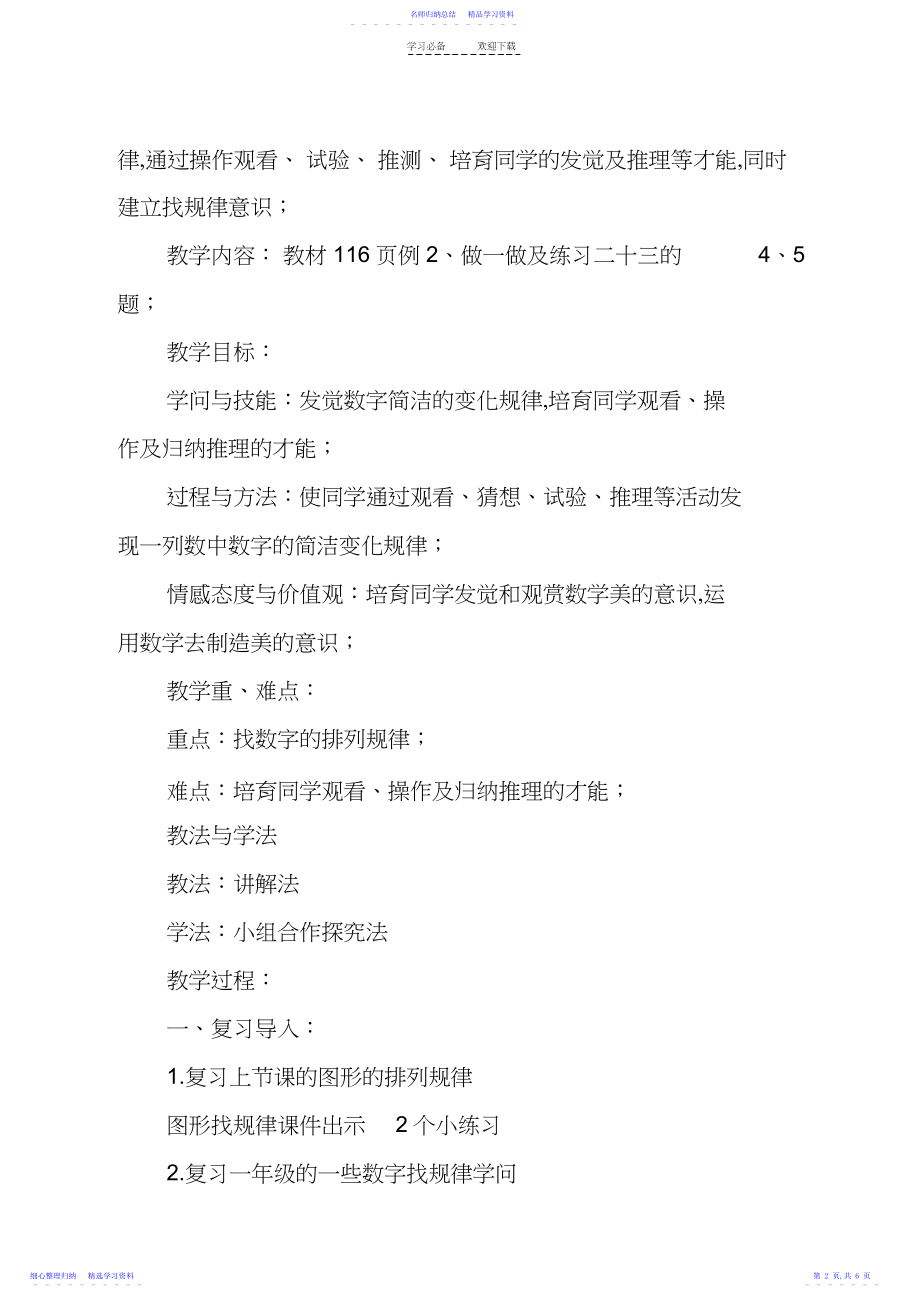 2022年《找数列的排列规律》教学设计.docx_第2页