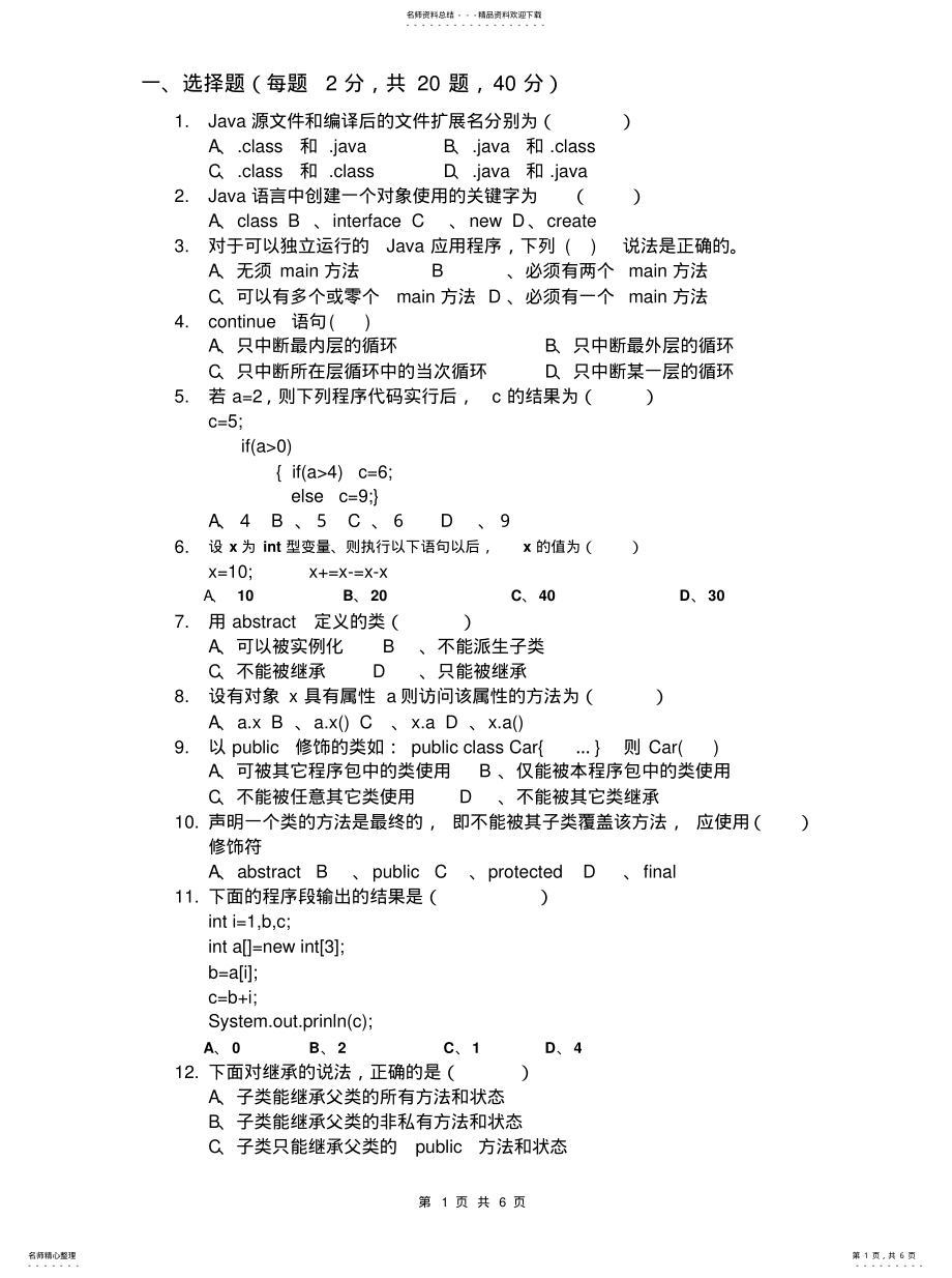 2022年《JAVA》试题及答案 .pdf_第1页