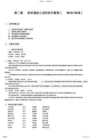 2022年《古代汉语》教案 .pdf