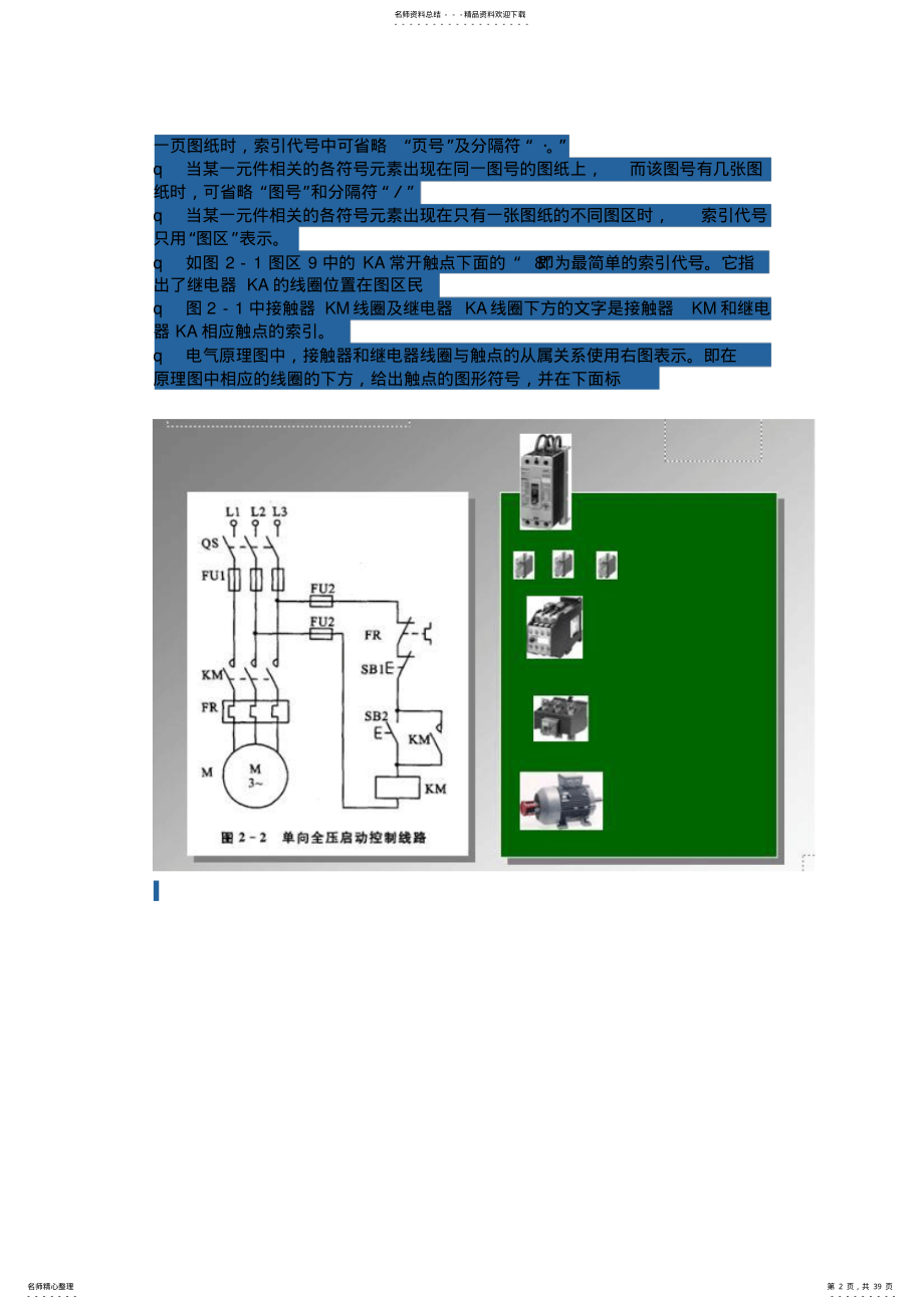 2022年电气控制系统图 .pdf_第2页