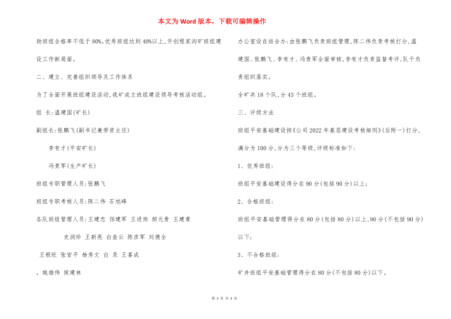 班组建设实施办法.docx_第2页