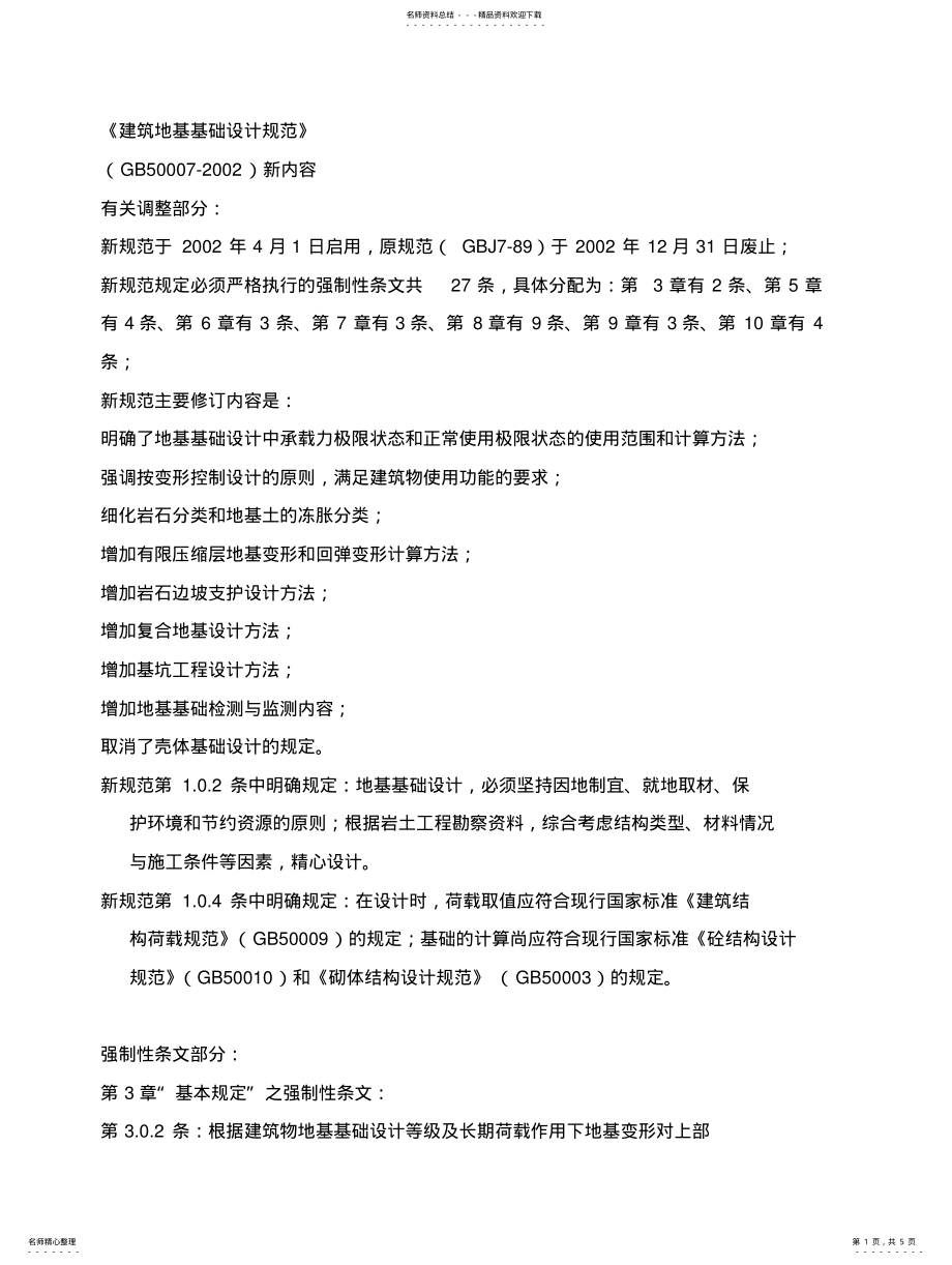 2022年《建筑地基基础设计规范》 .pdf_第1页