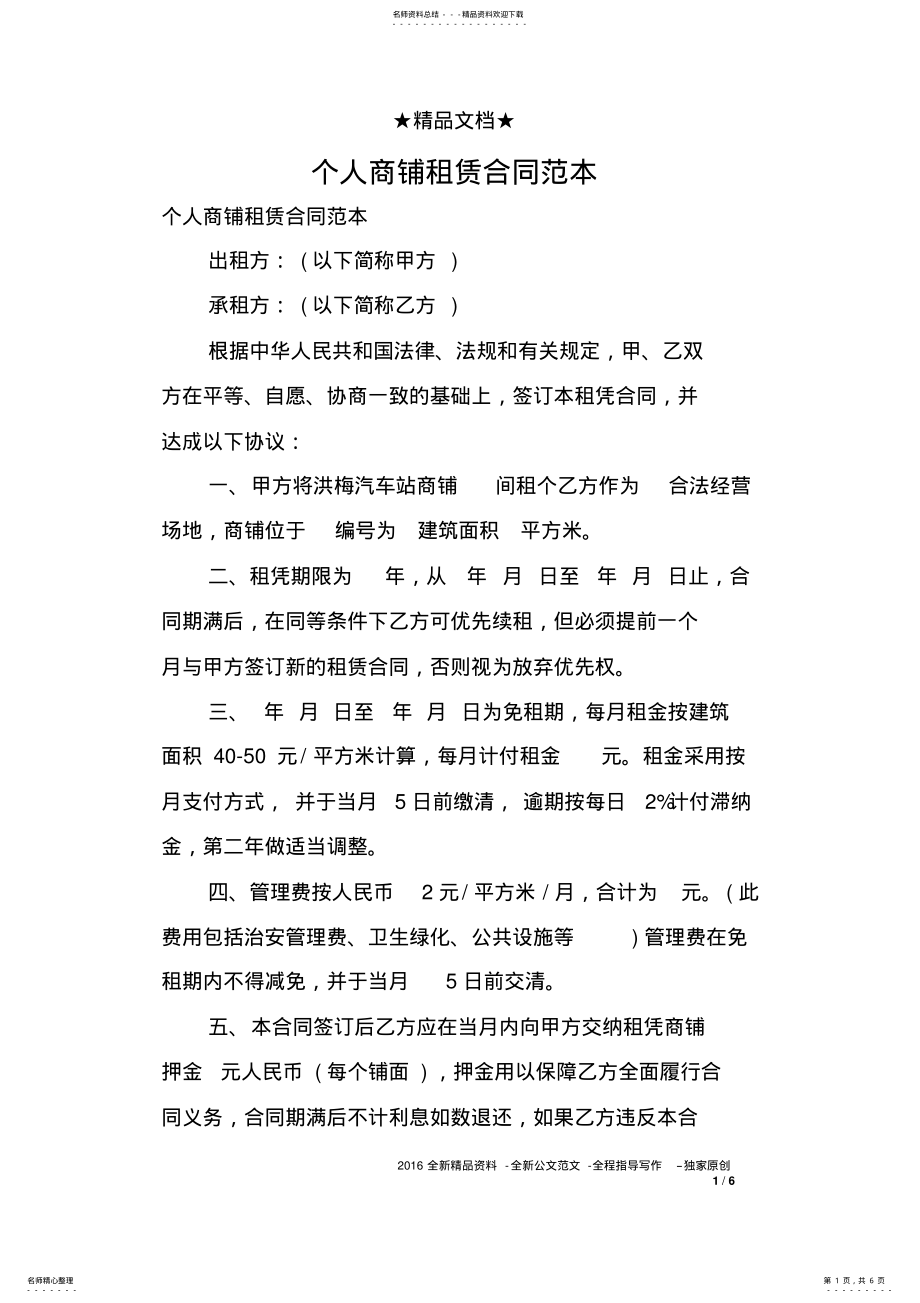 2022年个人商铺租赁合同范本 .pdf_第1页