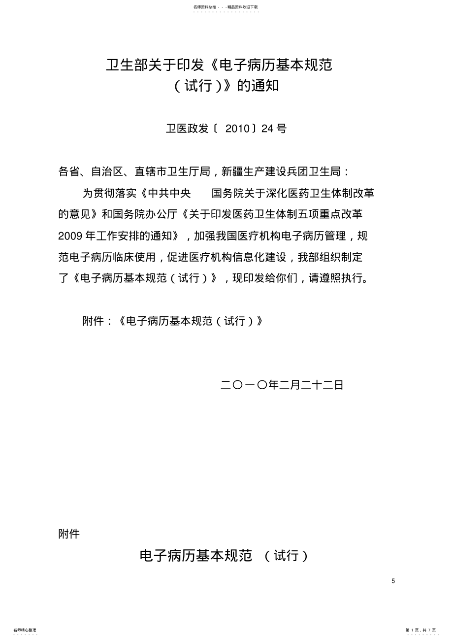 2022年电子病历基本规范《试行》 .pdf_第1页