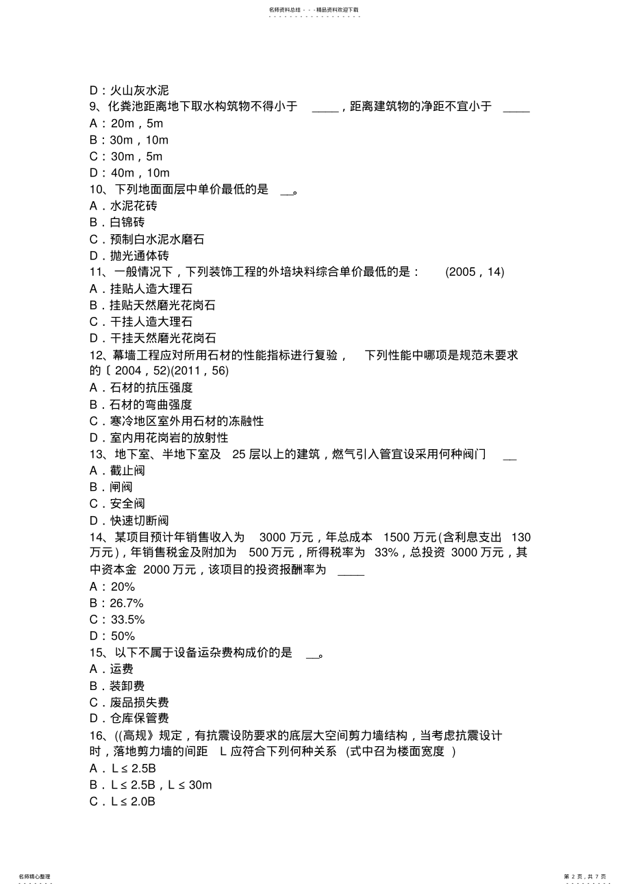 2022年下半年青海省一级建筑师《建筑结构》：地基与基础设计原则试题 .pdf_第2页