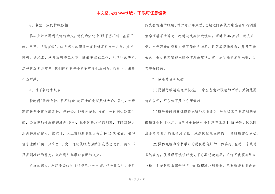 预防近视黑板报的内容资料.docx_第2页