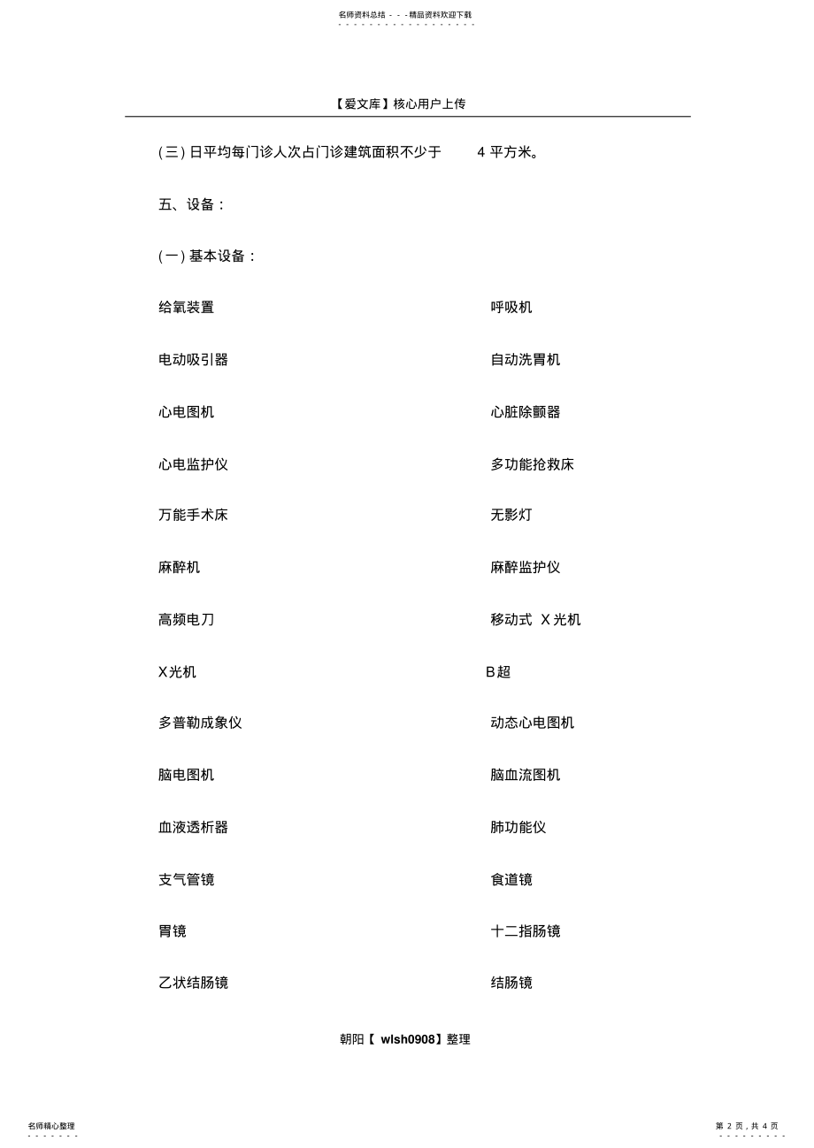 2022年三级综合医院基本标准 .pdf_第2页