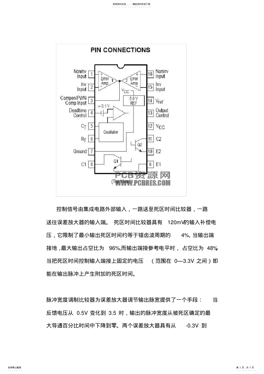 2022年TL集成电路引脚功能和数据中文介绍 2.pdf_第2页