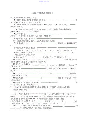 2022年《土力学与地基基础》试题、模拟题及答案.docx