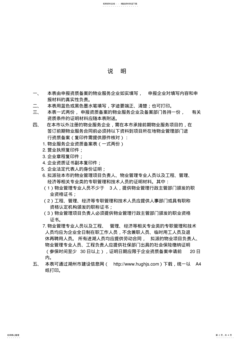 2022年物业服务企业资质备案表宣贯 .pdf_第2页