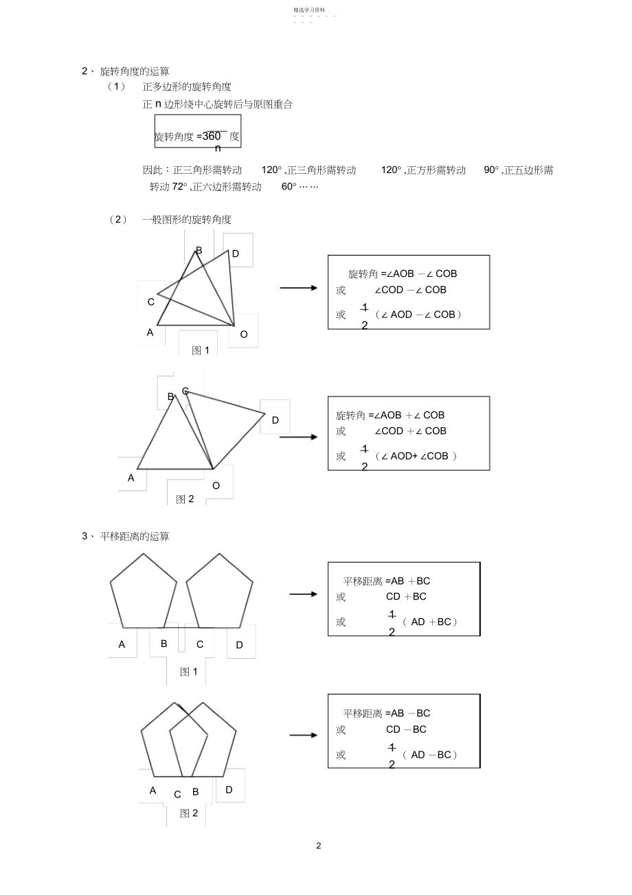 2022年第三章平移与旋转知识归纳3.docx_第2页