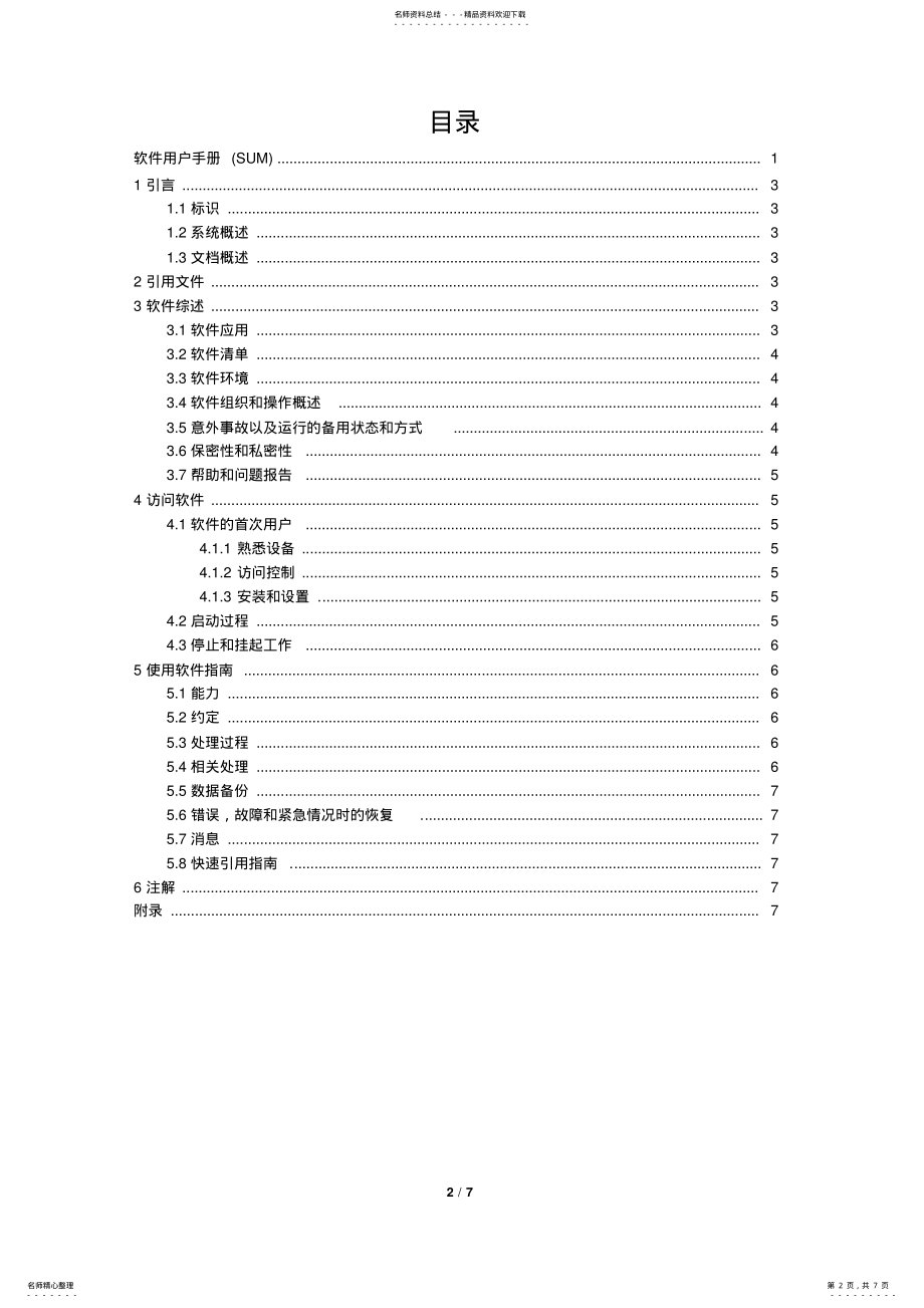 2022年_-_软件用户手册 .pdf_第2页