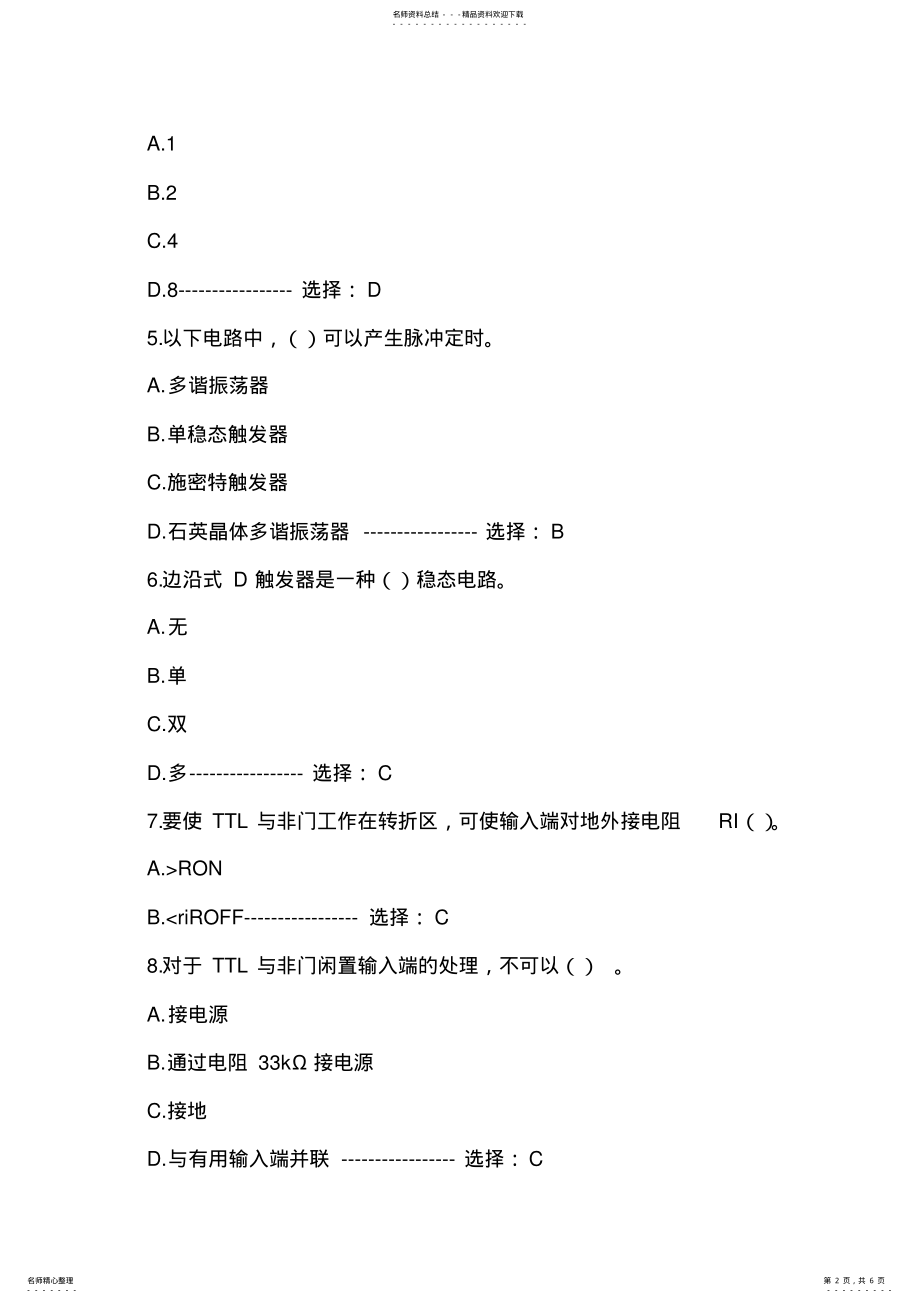 2022年秋吉林大学《数字电子技术》在线作业一及满分答案 .pdf_第2页