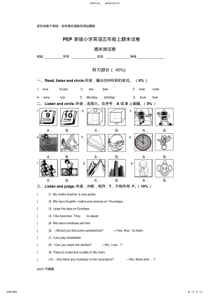 2022年PEP新版小学英语五年级上期末试卷演示教学 .pdf