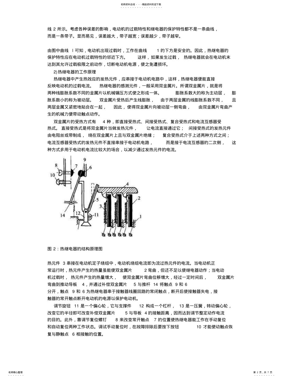 2022年热继电器选型及整定原则 .pdf_第2页