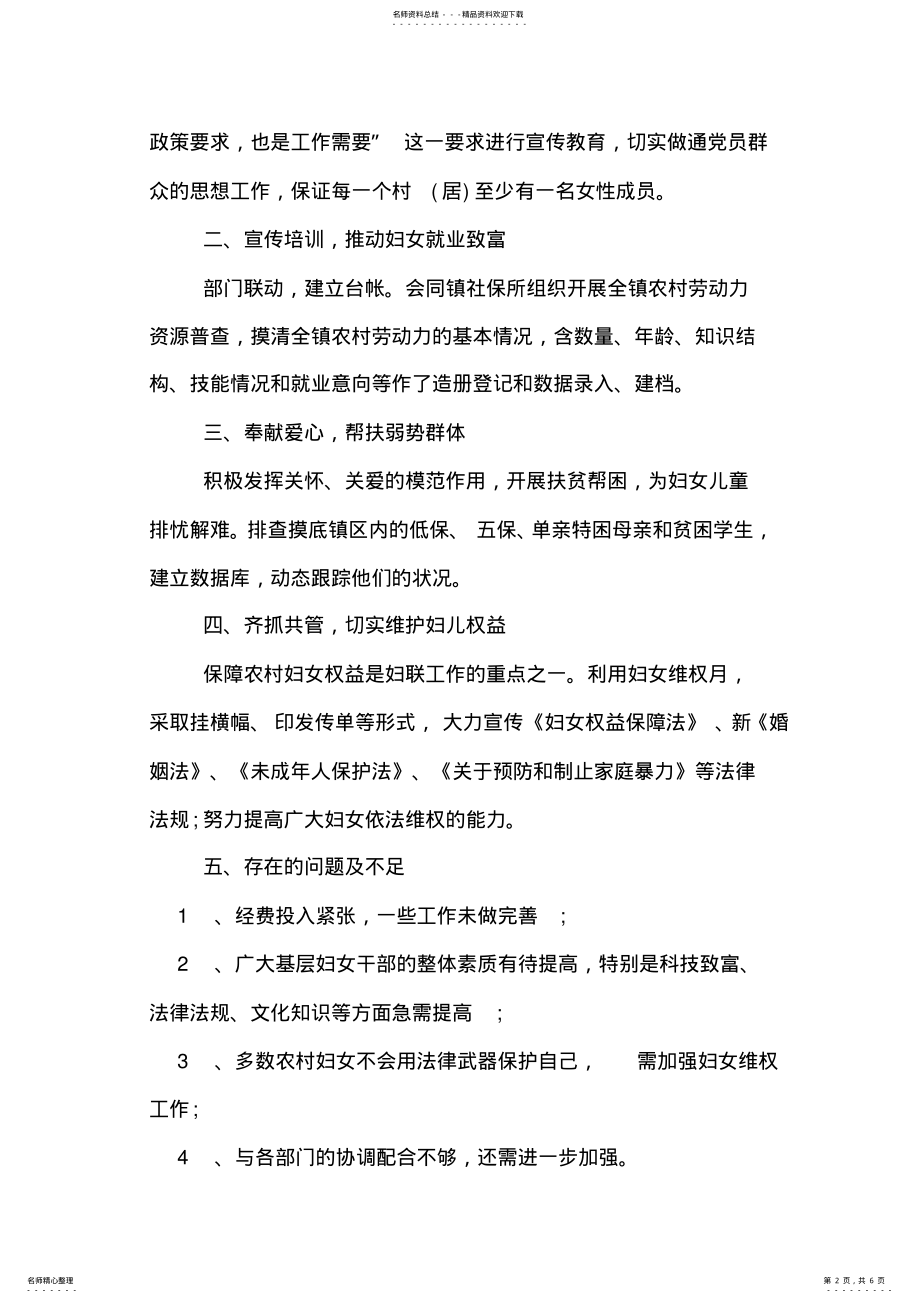 2022年XX妇联换届工作报告 .pdf_第2页