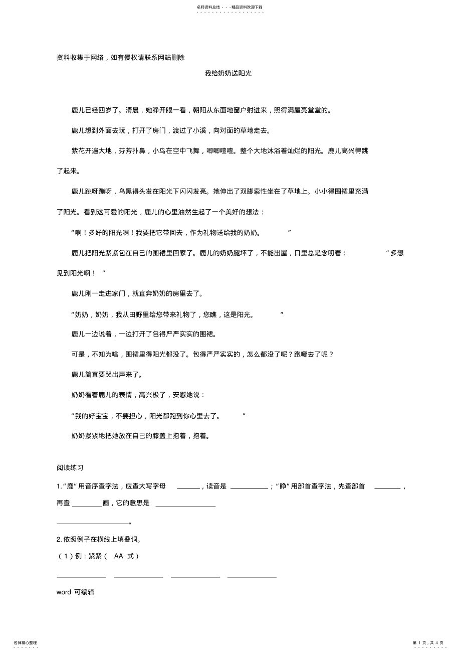 2022年三年级阅读训练篇说课材料 .pdf_第1页