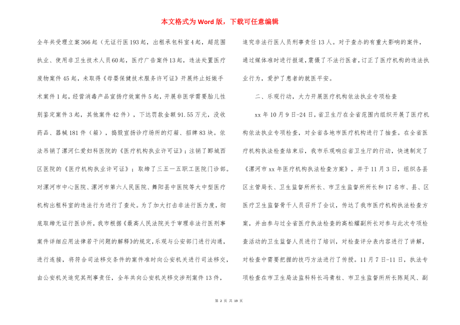 市场监管局企业年报总结工作信息范文六篇.docx_第2页