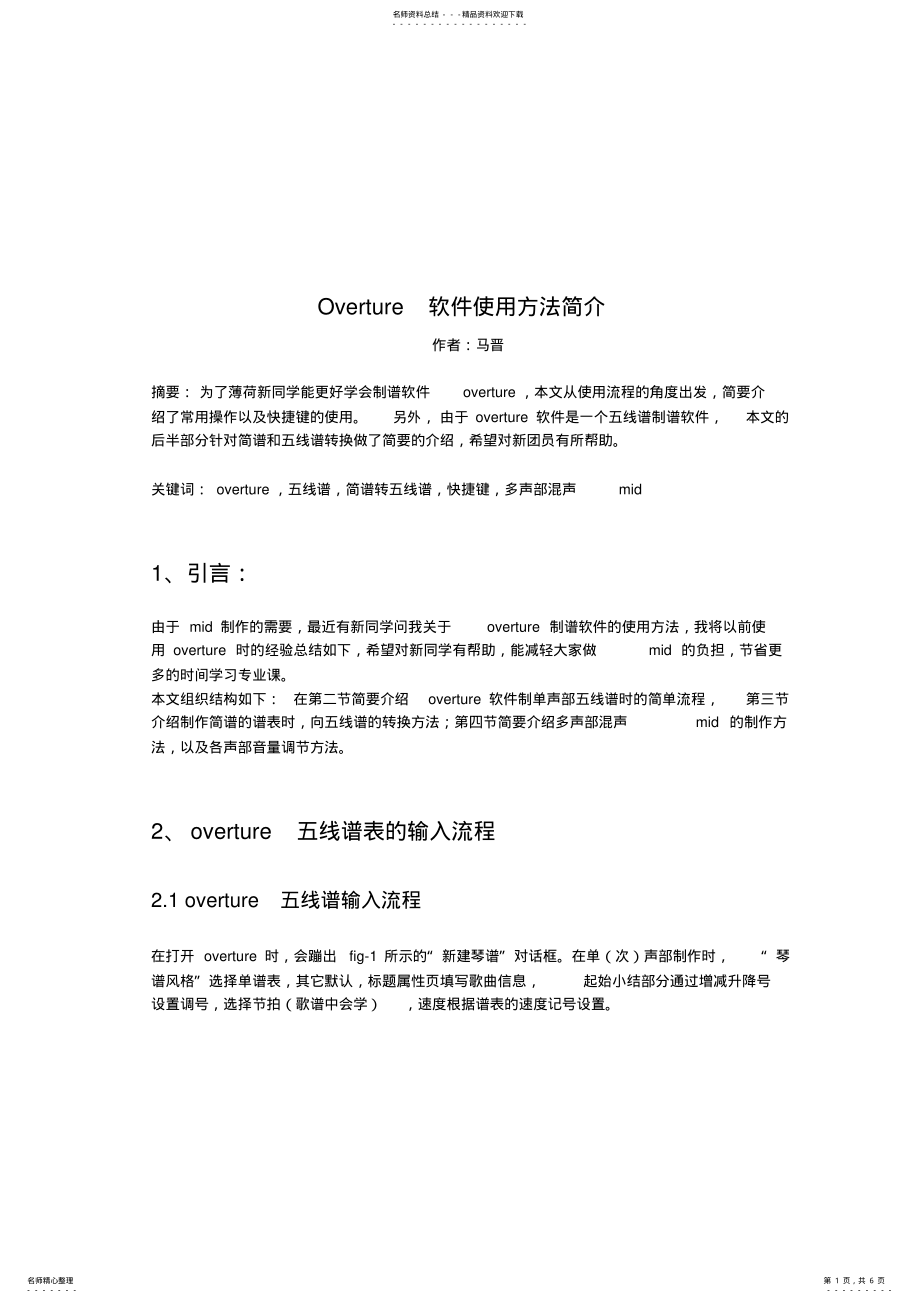 2022年Overture软件使用方法简介 .pdf_第1页