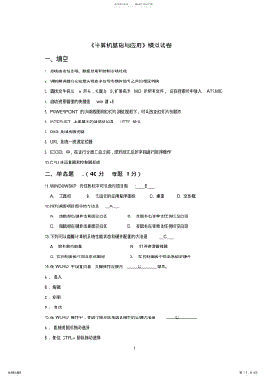 2022年《计算机基础与应用》模拟试卷 .pdf