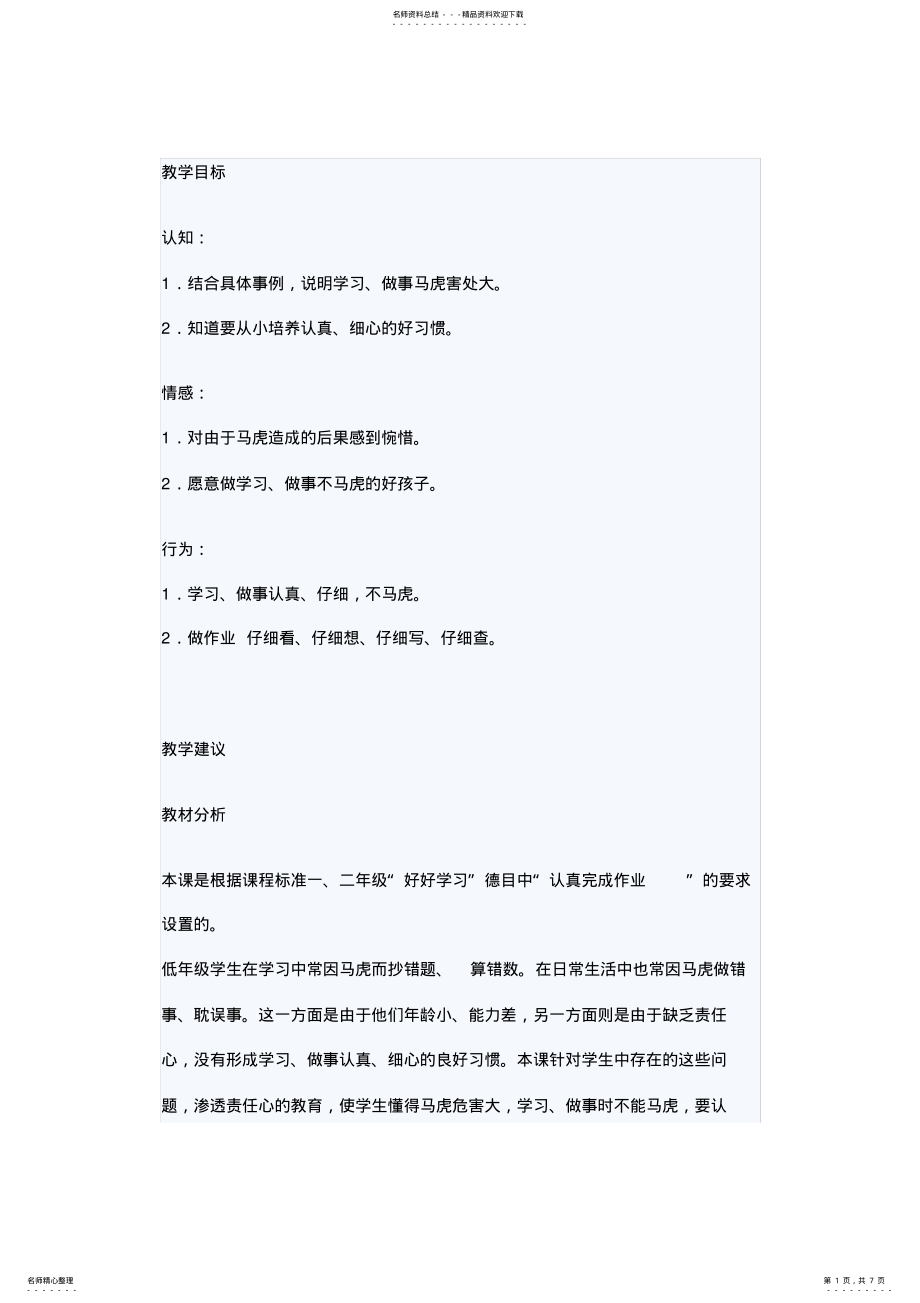 2022年不做小马虎教案 .pdf_第1页