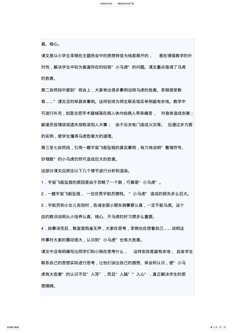 2022年不做小马虎教案 .pdf_第2页