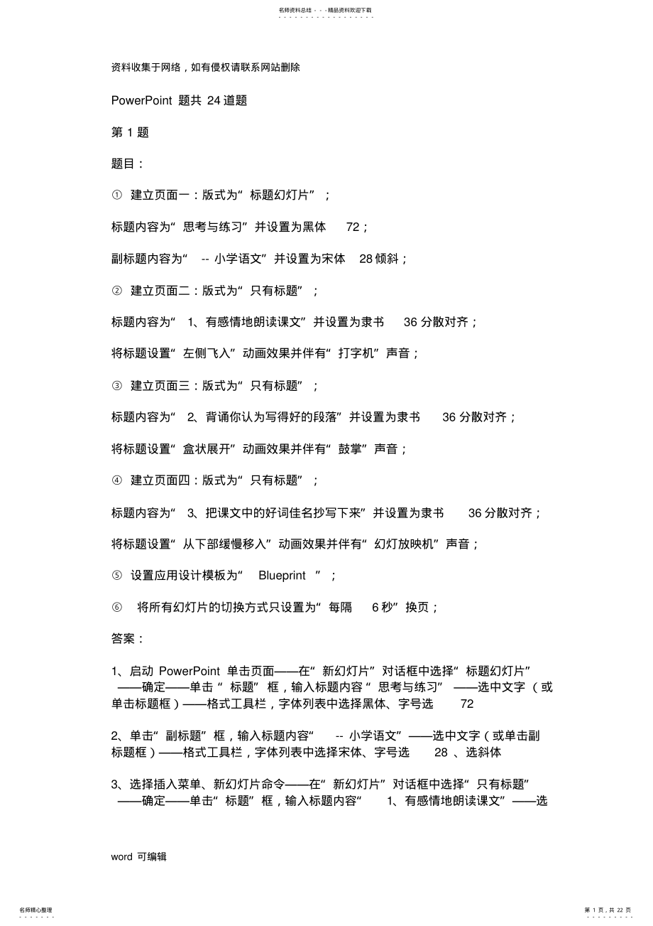 2022年ppt上机操作题及答案讲课讲稿 .pdf_第1页