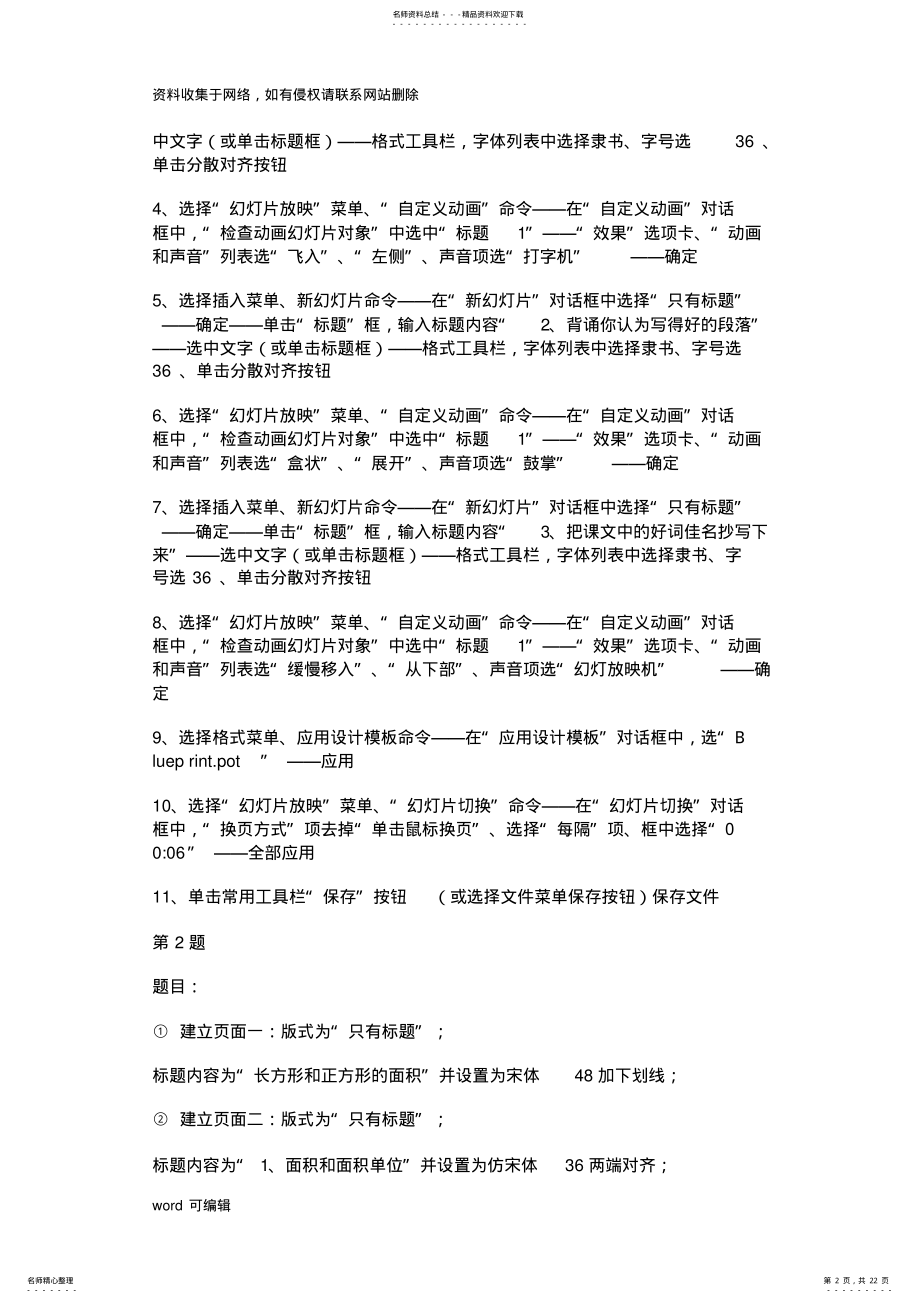 2022年ppt上机操作题及答案讲课讲稿 .pdf_第2页