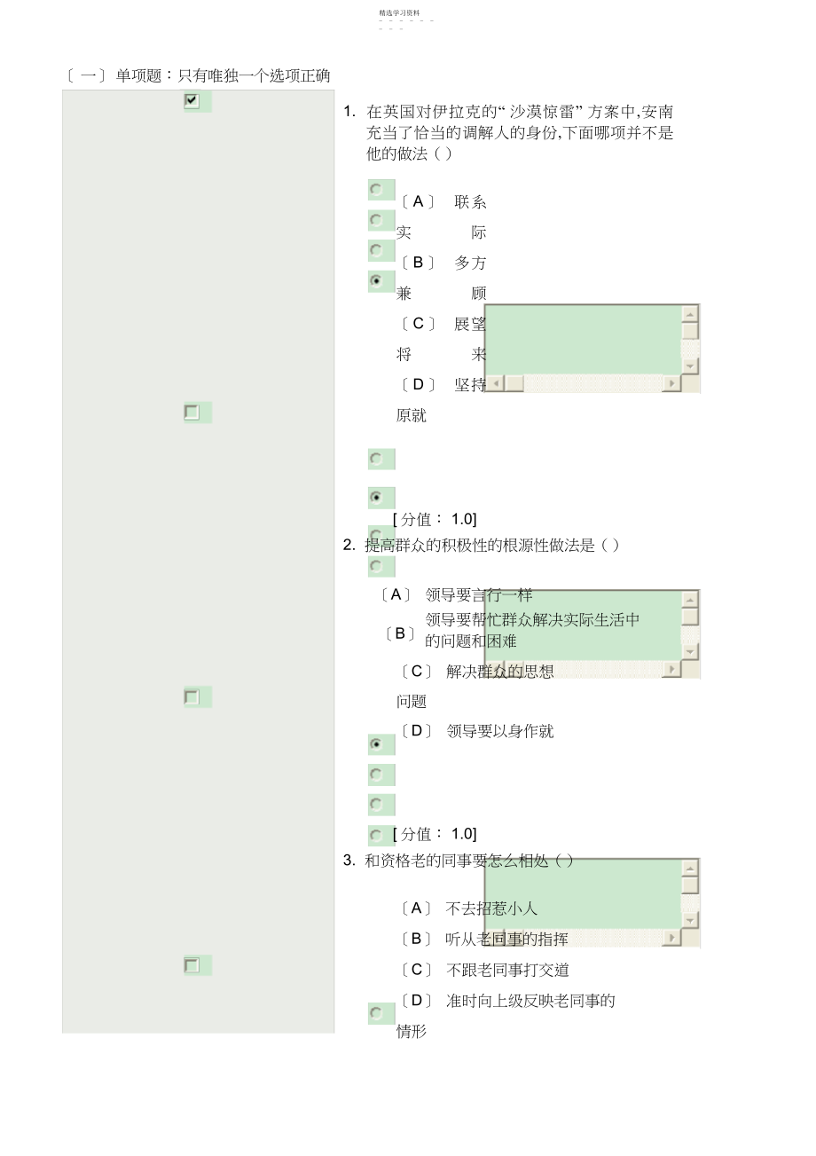 2022年第三套沟通与协调能力考试分.docx_第1页