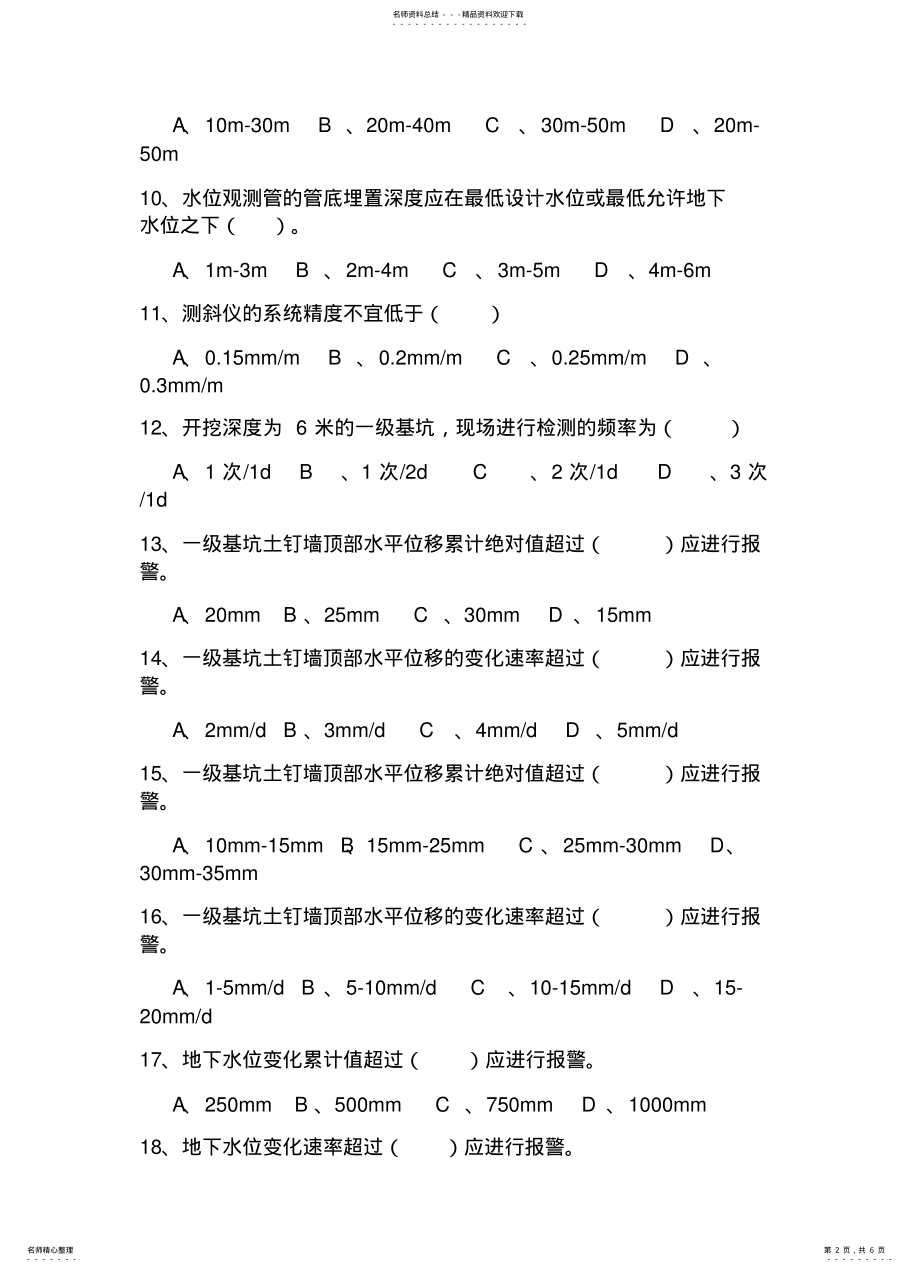 2022年《建筑基坑工程监测技术规范》 .pdf_第2页