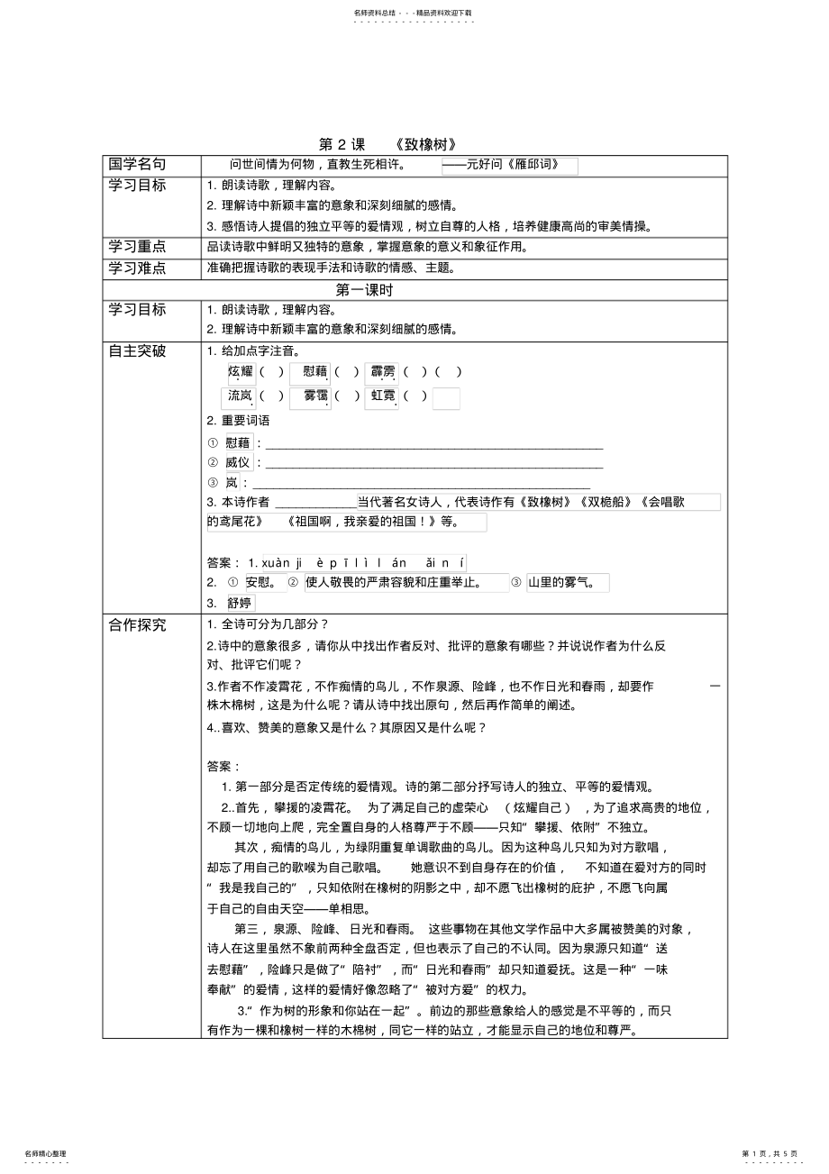 2022年《致橡树》导学案 .pdf_第1页