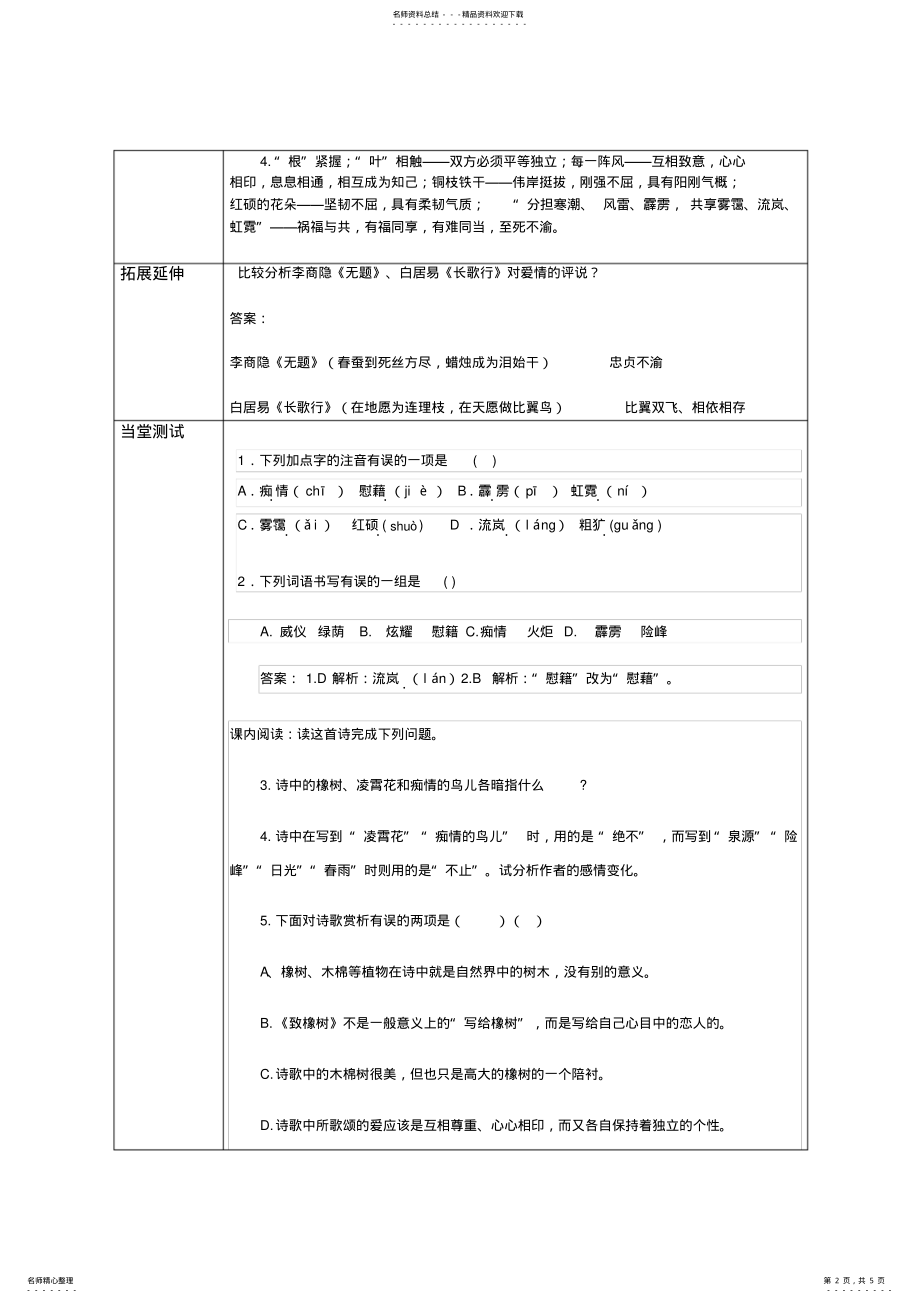 2022年《致橡树》导学案 .pdf_第2页