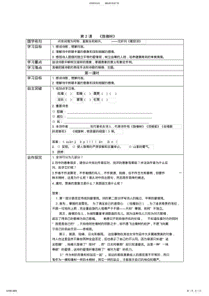 2022年《致橡树》导学案 .pdf