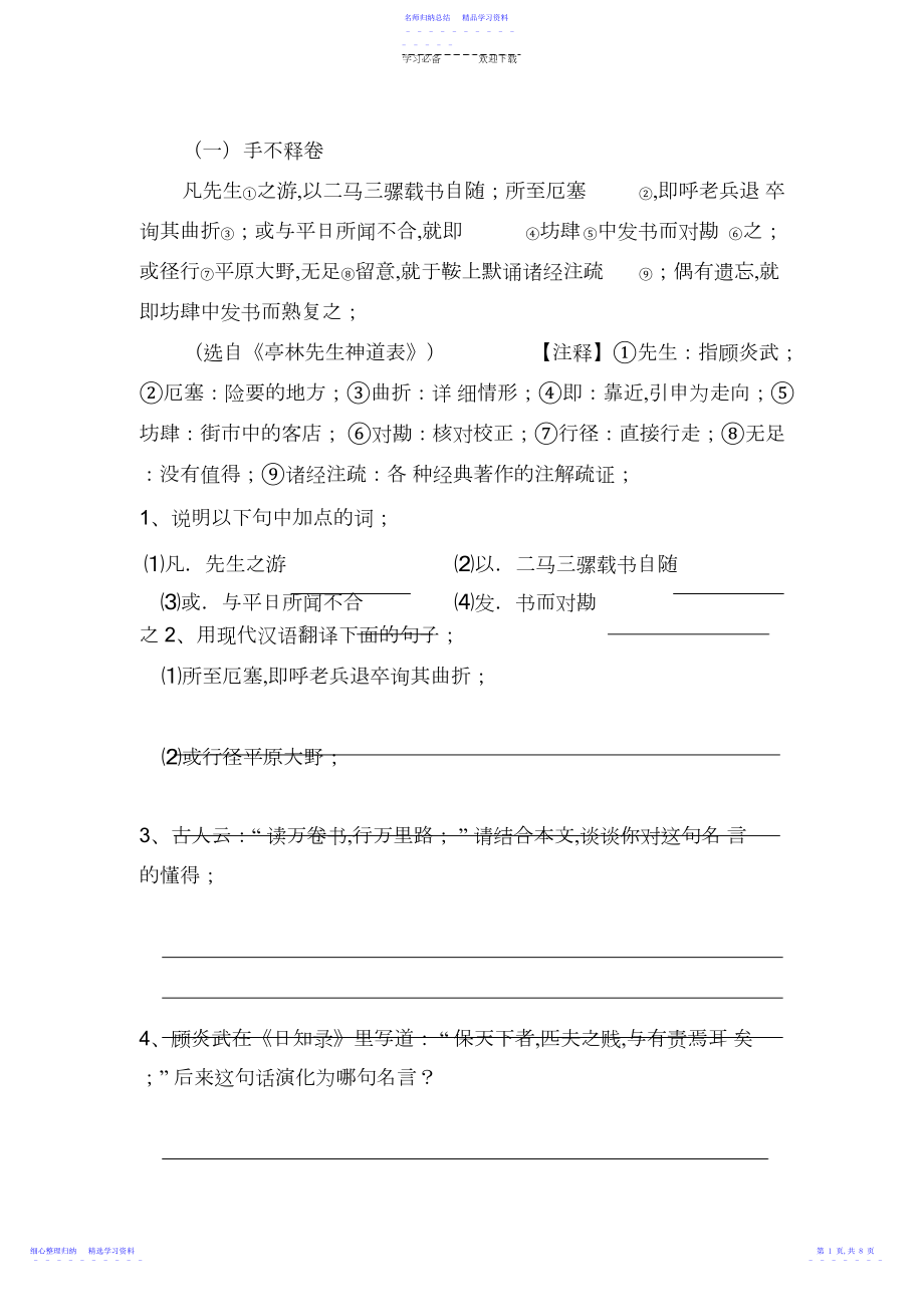 2022年七年级课外文言文阅读练习及答案.docx_第1页